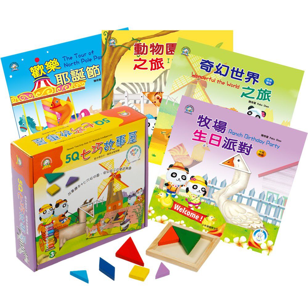 (加購)故事機導讀繪本-5Q七巧故事屋-附贈七巧板-4本厚紙板書+1組七巧板