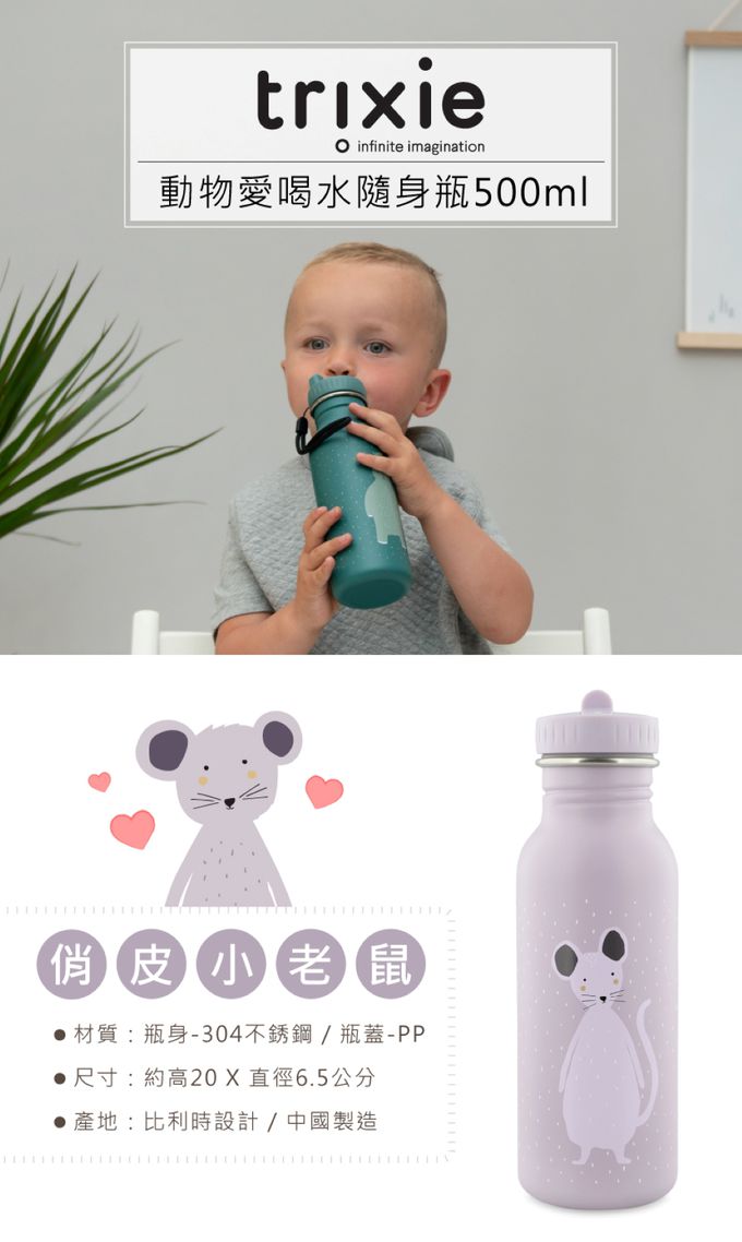 比利時 Trixie - 動物愛喝水隨身瓶500ml-俏皮小老鼠