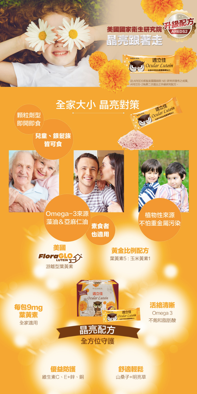 熱銷萬盒！全效防護再升級！【WEIDER威德】迪士尼授權專利乳酸菌、魚油