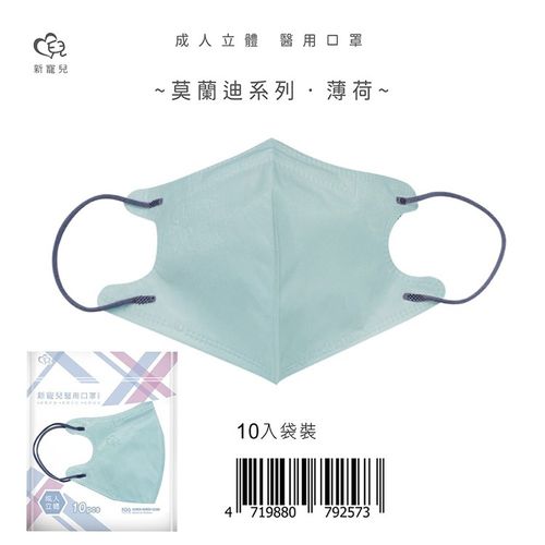 立體3D 成人醫療口罩10入/包-莫蘭迪薄荷