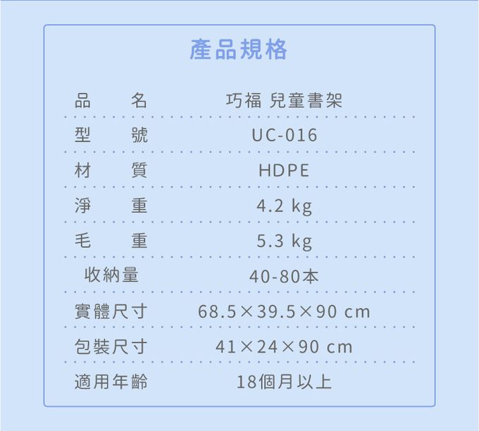 巧福 CHIAO FU - 多功能兒童收納書架 UC-016 (附籃框、掛勾)-櫻花粉