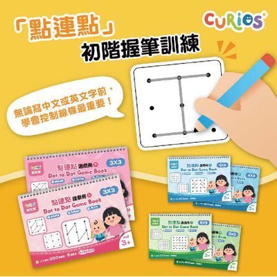 Curios玩出專注力★點連點遊戲冊｜全腦開發遊戲組｜穿繩遊戲組