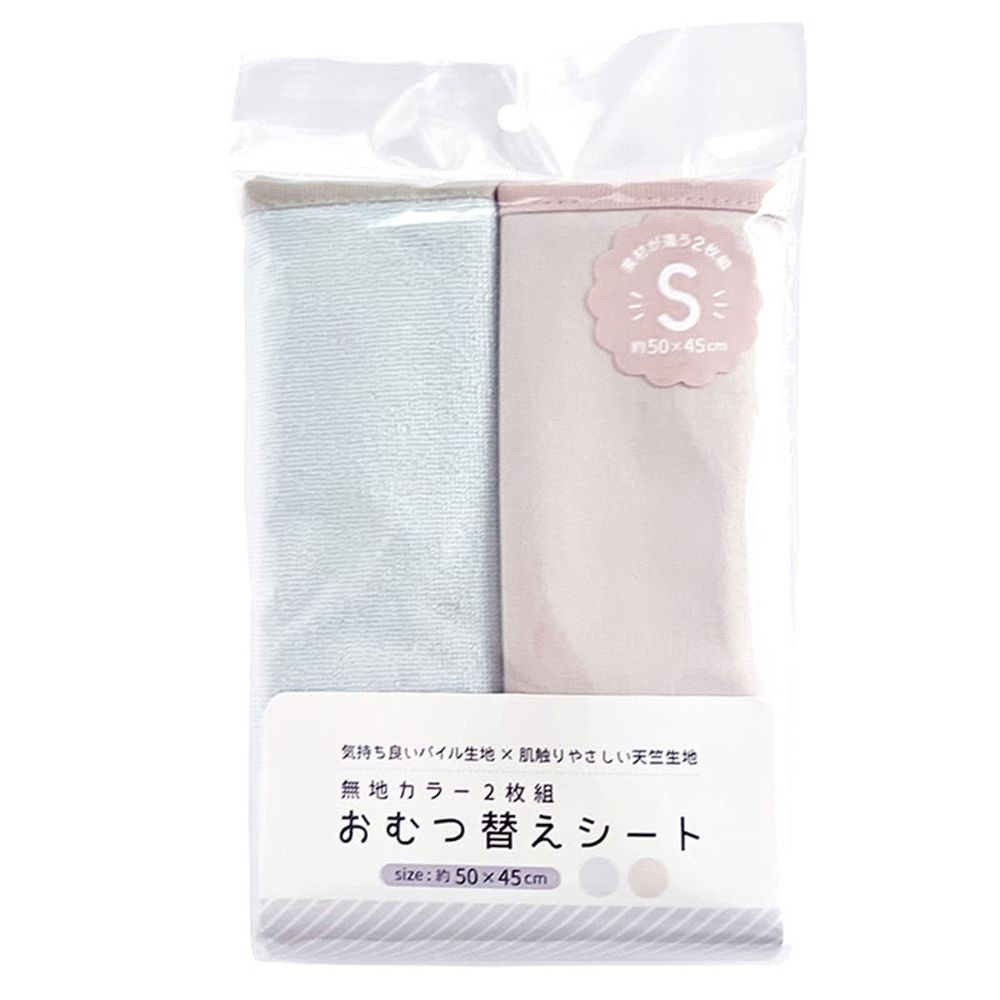 akachan honpo - 換尿布墊2件組-素面-藍色/淺卡其色 (45×50cm)