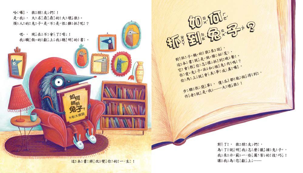 如何抓到兔子？（品格教育繪本：不畏挫折/危機意識）