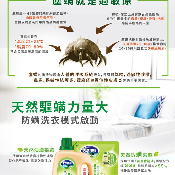 南僑 - 百里香防蟎洗衣液體皂補充包1400gX1包