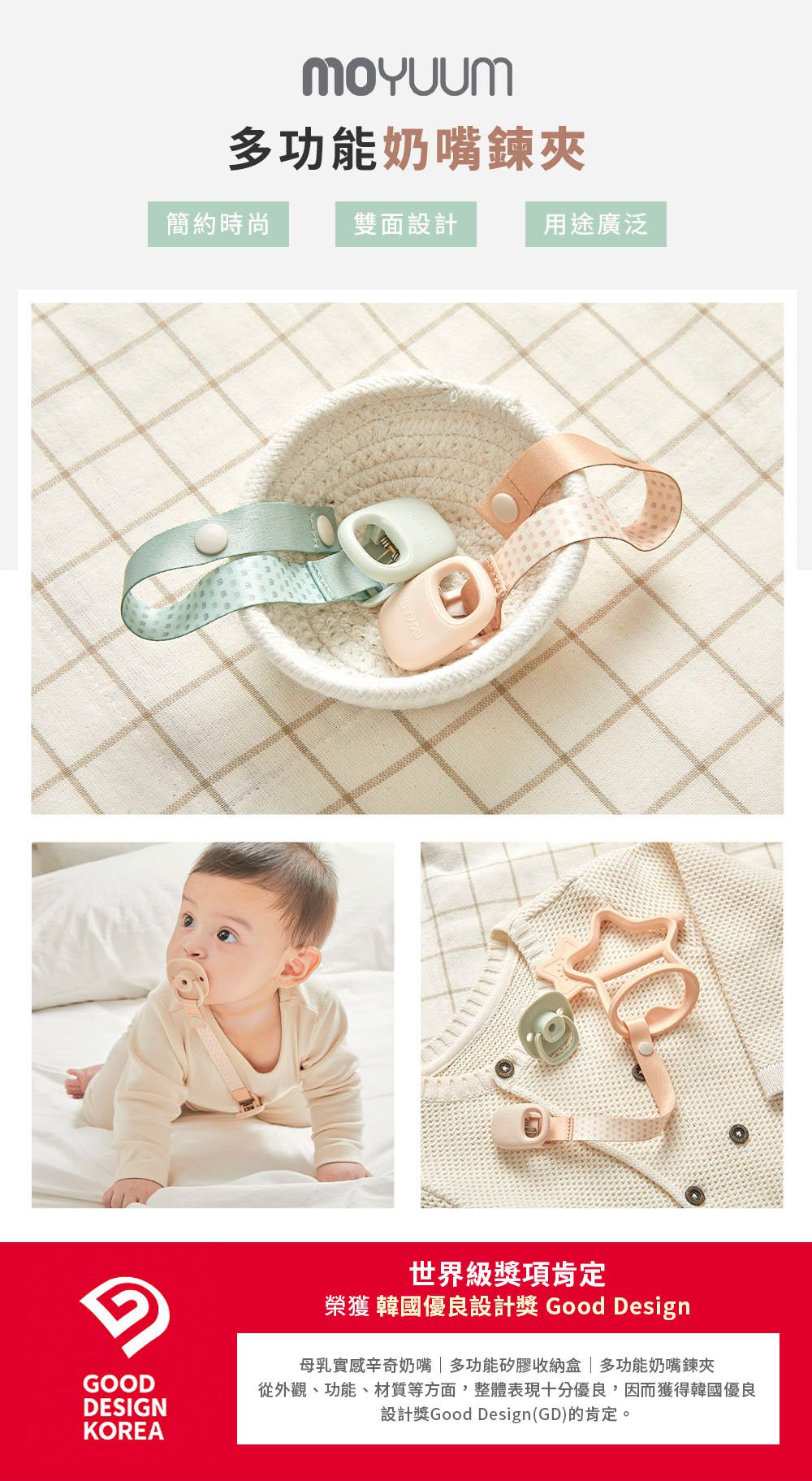 韓國 Moyuum - 多功能奶嘴鍊夾-綠色