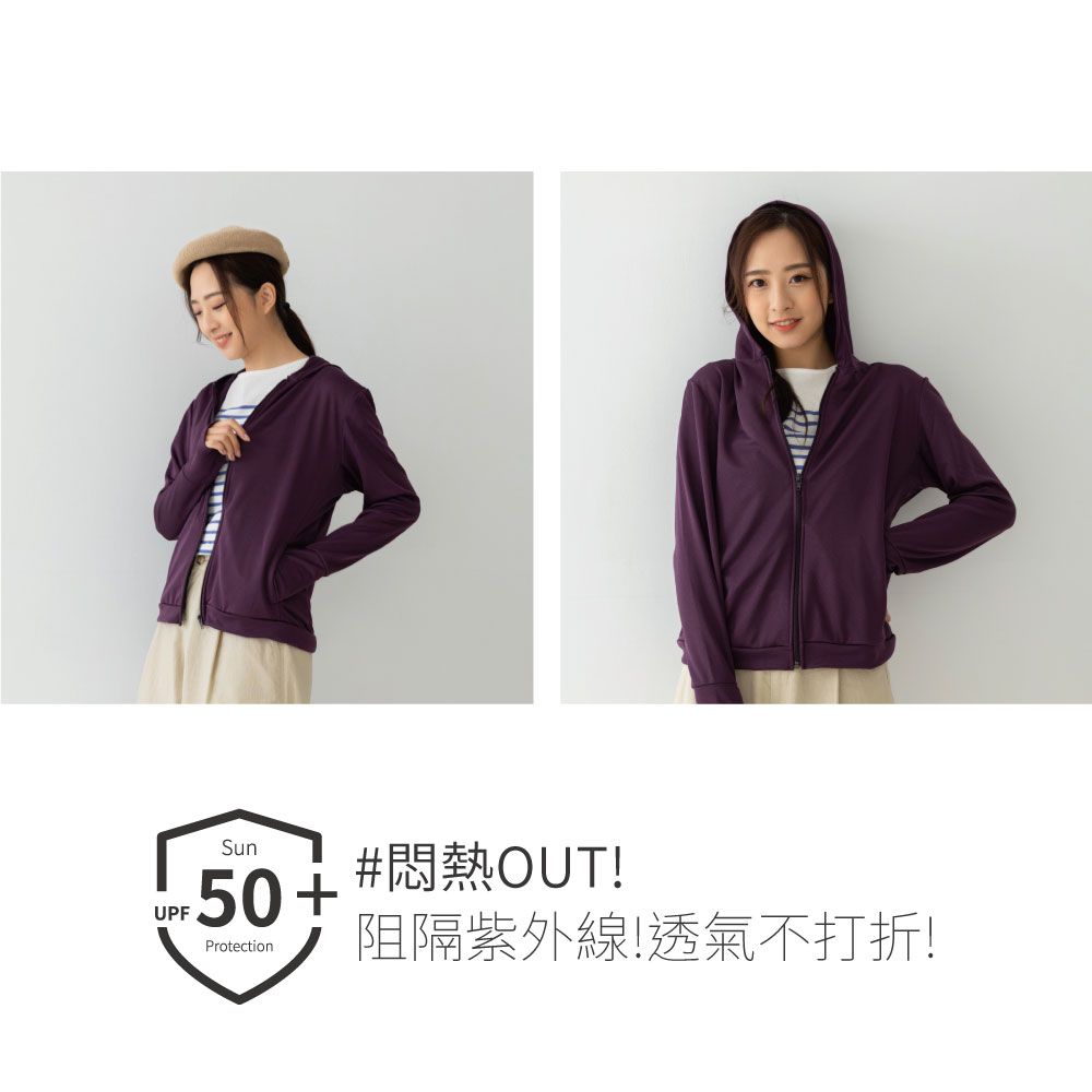 貝柔 Peilou - UPF50+高透氣防曬顯瘦外套-女連帽-深紫色