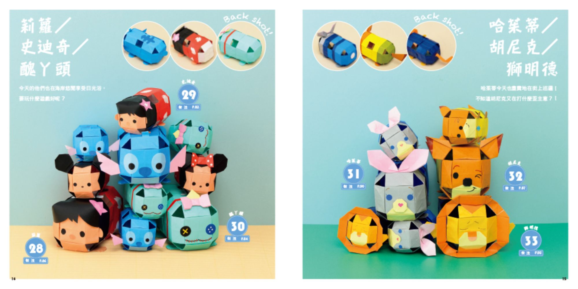 迪士尼TSUMTSUM圓滾滾立體摺紙書