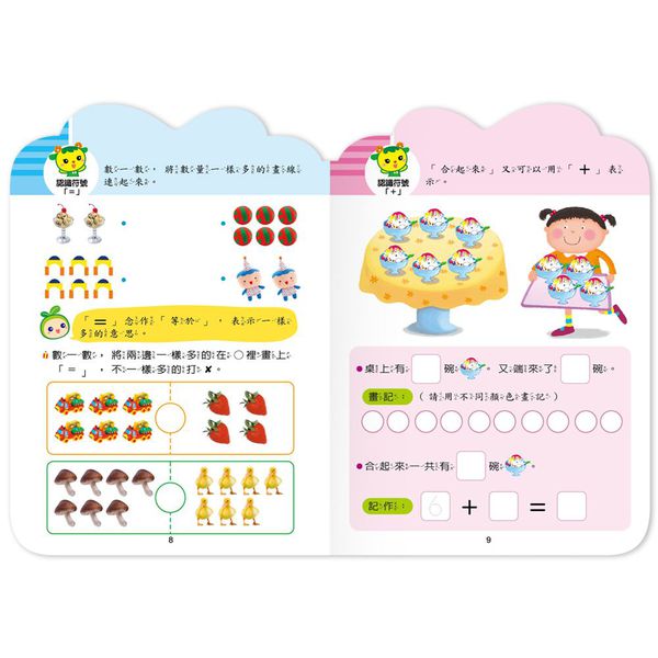 世一文化 - 加減練習(小種籽習寫本)