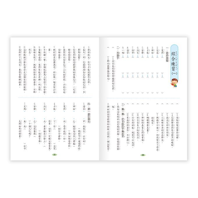 三年級字詞造句應用100分