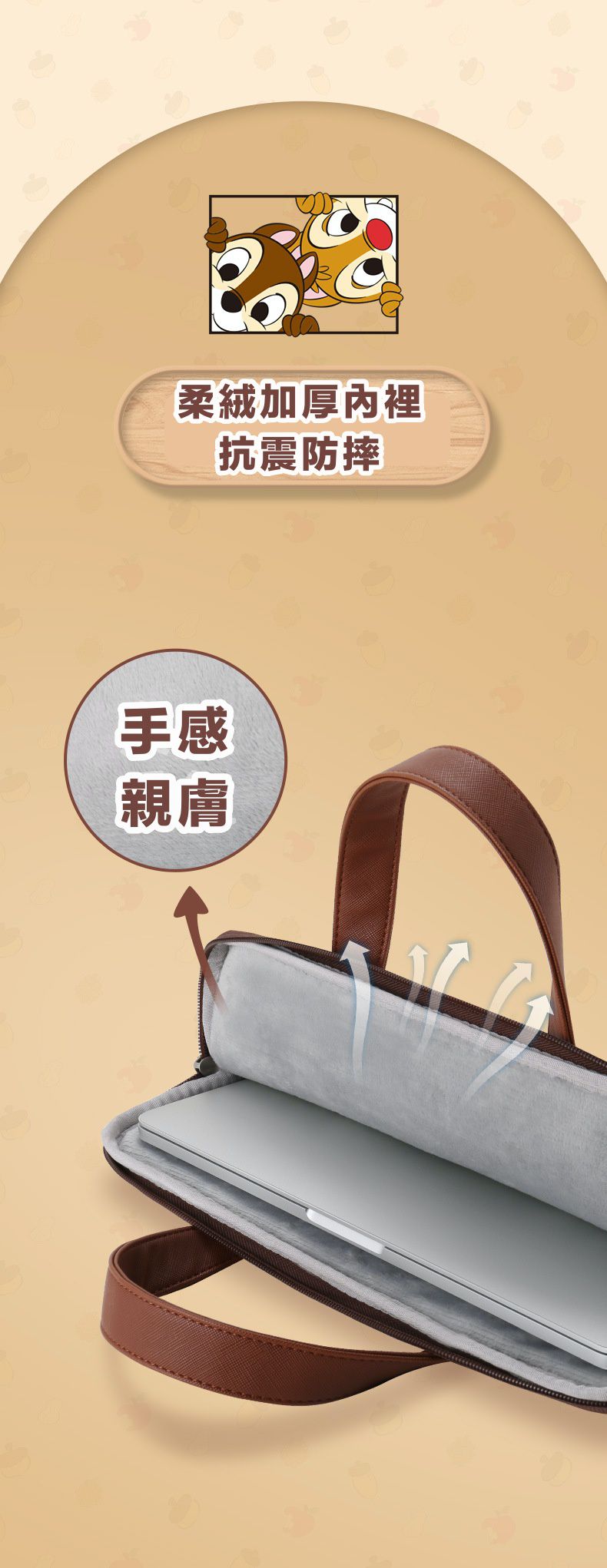 迪士尼手提電腦包-歡呼的奇奇蒂蒂-杏+棕