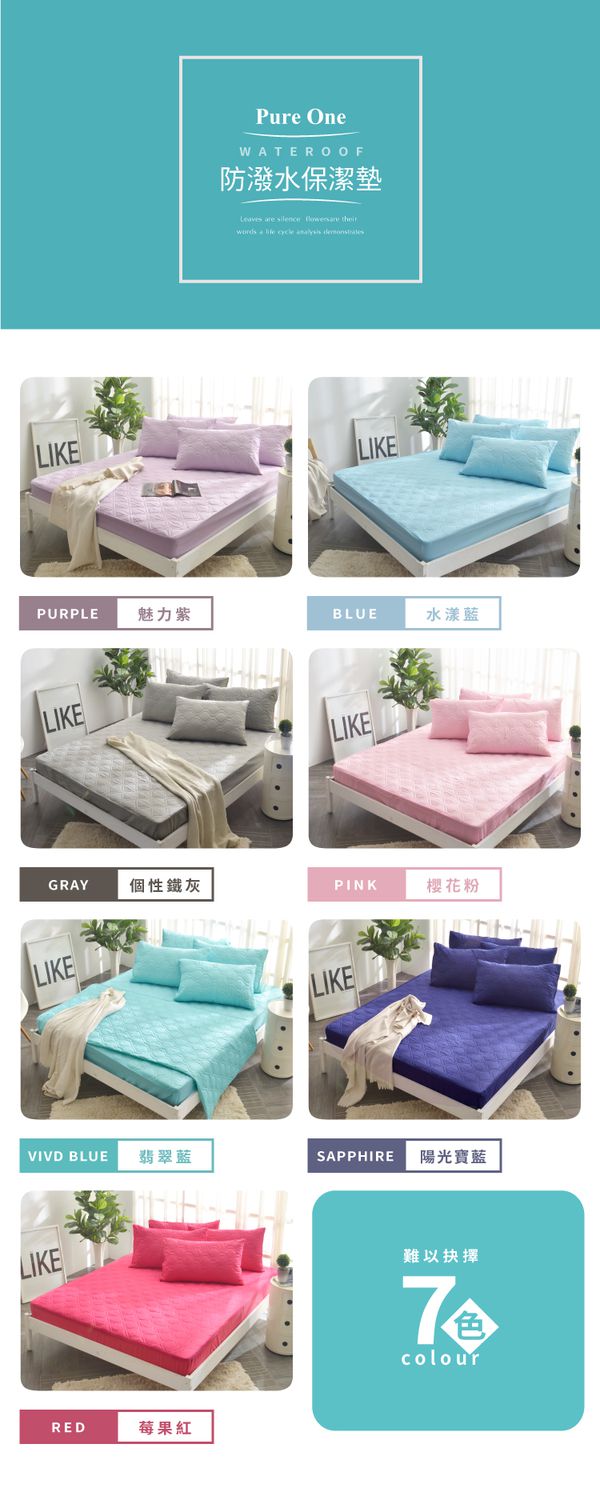 Pure One - 採用3M防潑水技術 床包式保潔墊-水漾藍-加大床包保潔墊