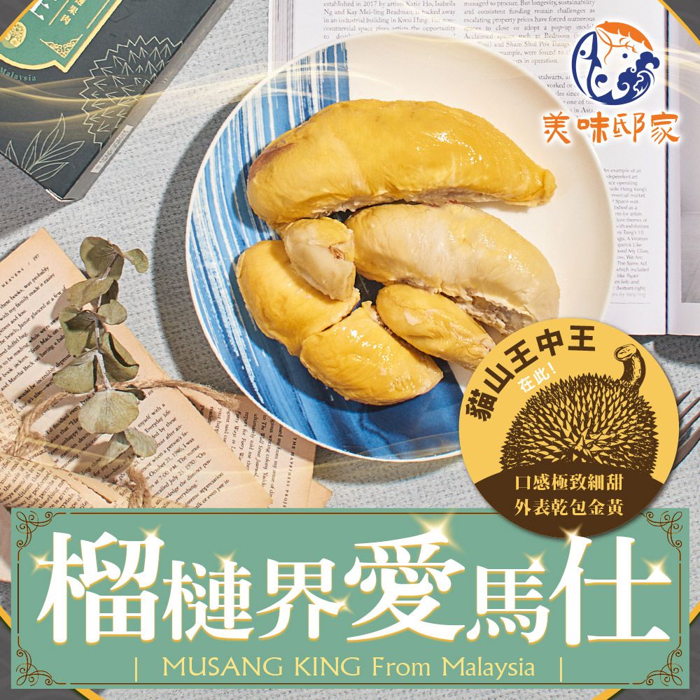 D197貓山王中王榴槤1盒(400g/盒)