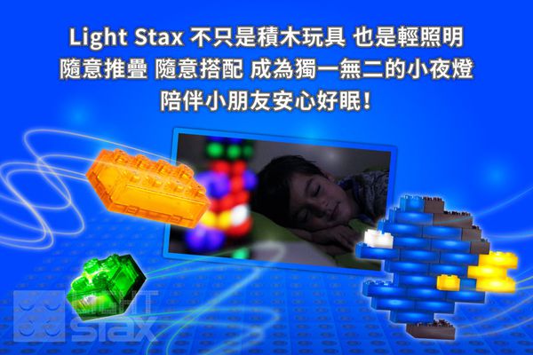 美國 Light Stax - 【入門款】亮亮積木手作系列-亮亮炫光陀螺(聲控版)(升級6段聲控)-9顆