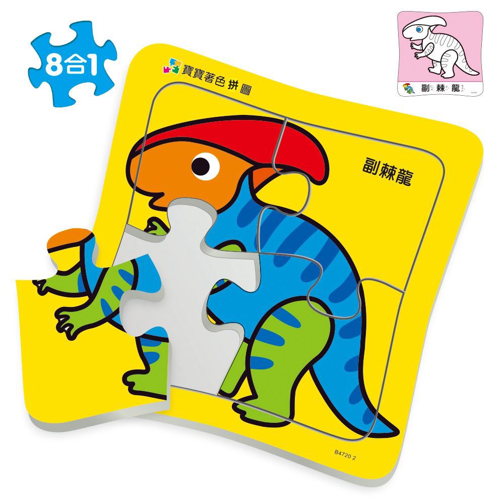 世一文化 - 恐龍世界拼圖(盒裝8入)