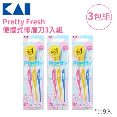 日本貝印 - Pretty Fresh 便攜式修眉刀3入組-3包組