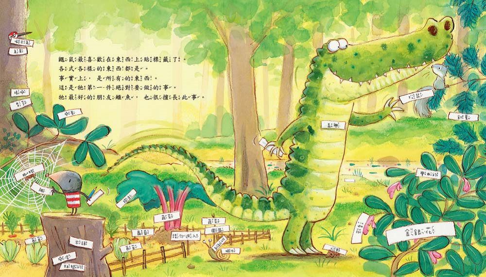 不聽警告的鱷魚（品格教育繪本：警惕小心／負責任）