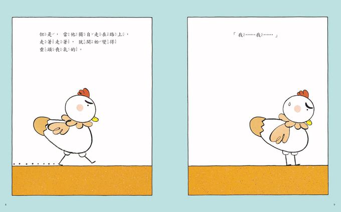 雞蛋哥哥繪本集：破蛋而出（三版）