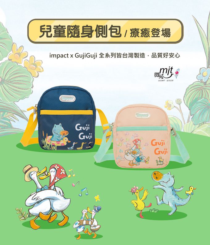 怡寶兒童側背包 GujiGuji鴨子湖故事聯名款-粉橘