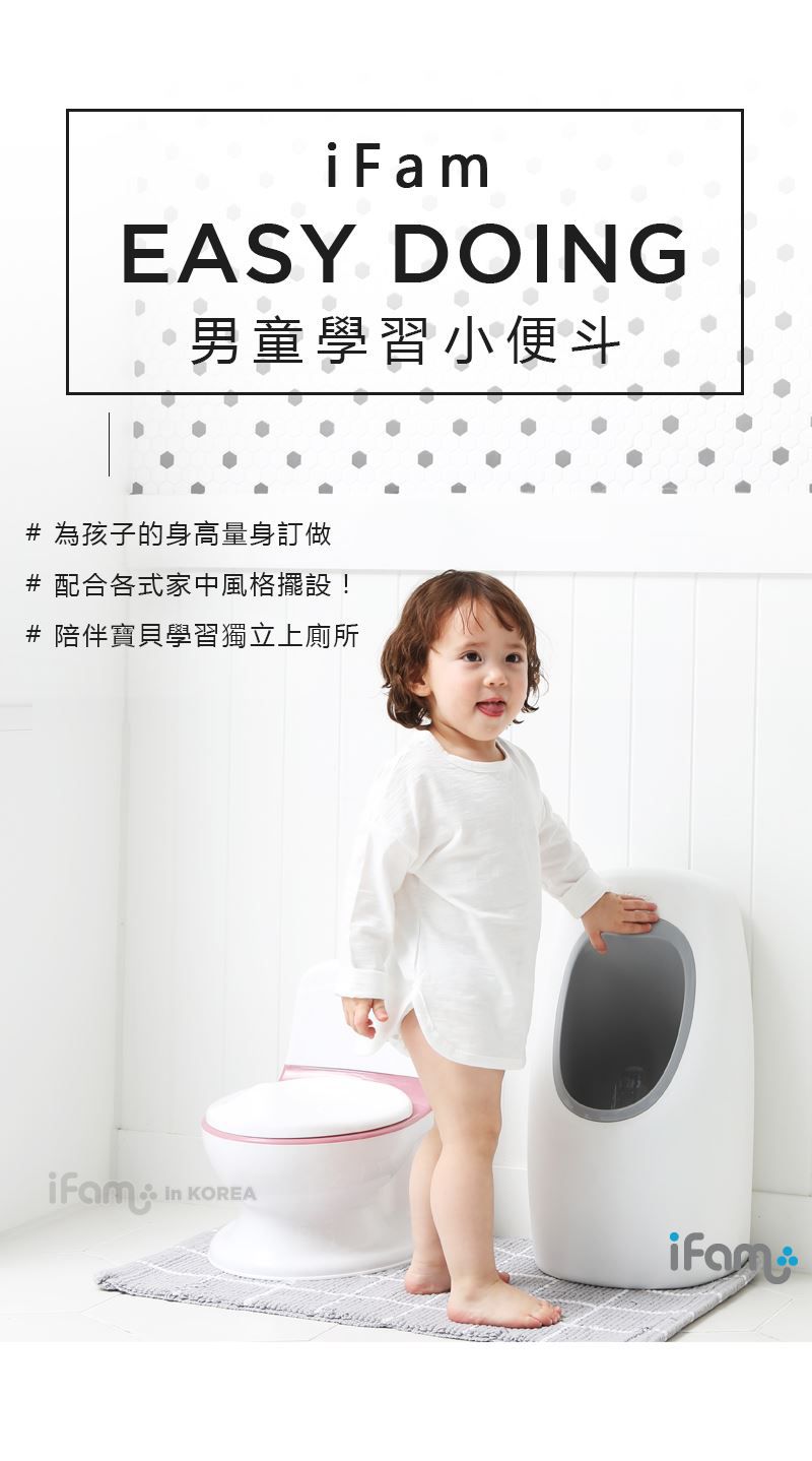 韓國 iFam - 男童學習小便斗-經典白 (【25cm x 22cm x 51cm】)