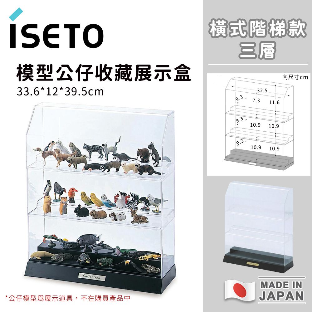 日本製橫式階梯展示盒 透明公仔模型收藏盒-三層33.6×12×39.5cm