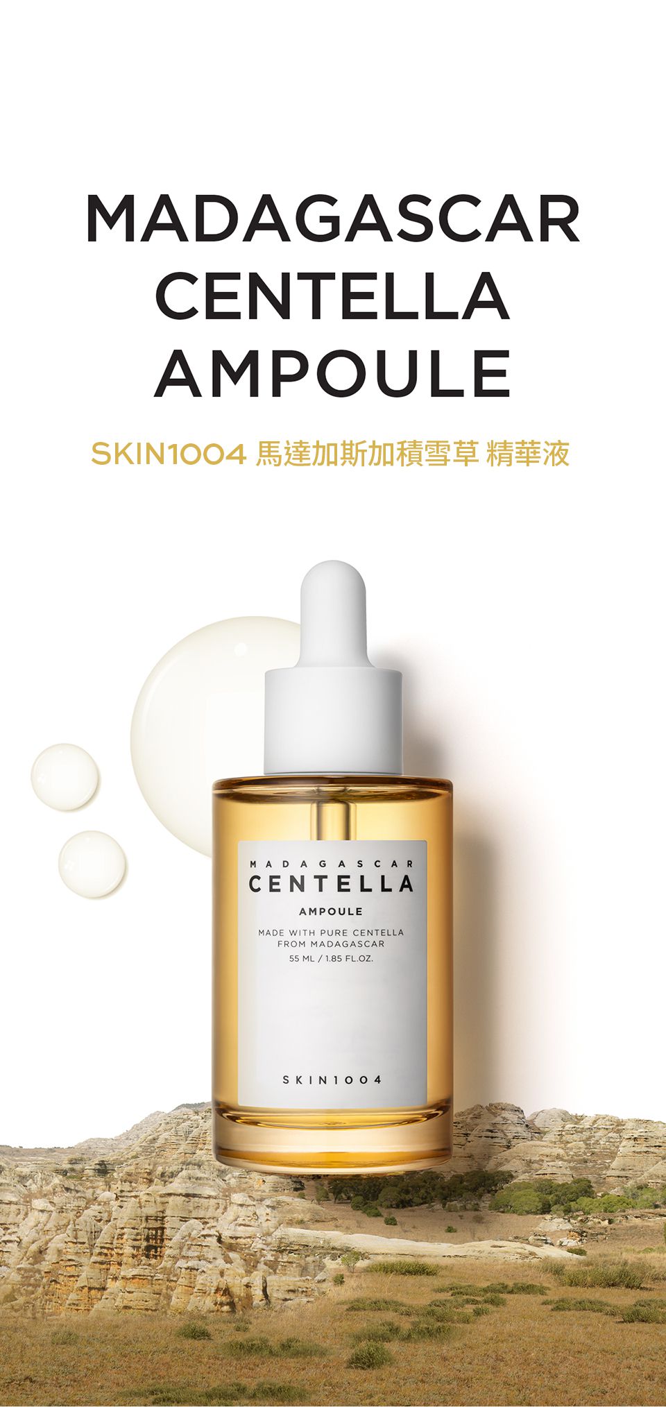 SKIN1004 - 馬達加斯加積雪草-精華液 (單入)-100ml