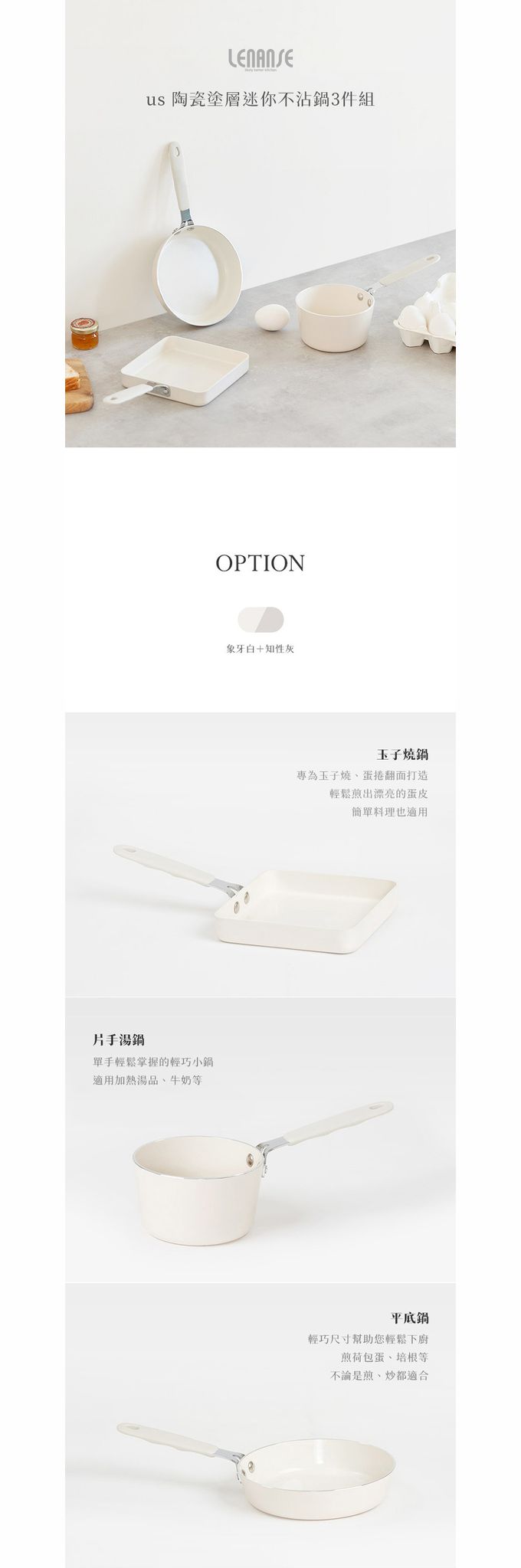 韓國 LENANSE - us 陶瓷塗層迷你不沾鍋3件組(片手湯鍋/平底鍋/玉子燒鍋)