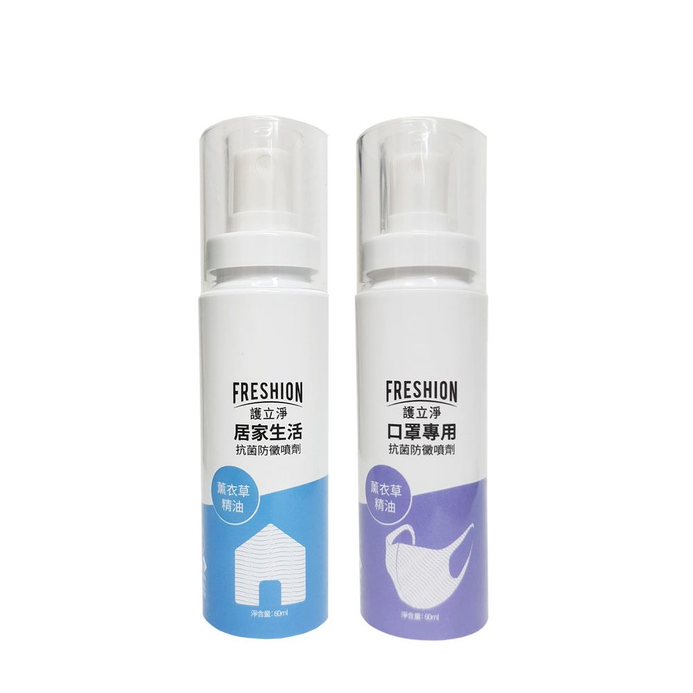 FRESHION護立淨 - 抗菌噴劑組-居家60ml+口罩60ml