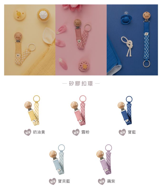 丹麥BIBS - Paci Braid有機棉編織奶嘴鍊-霧粉-單入