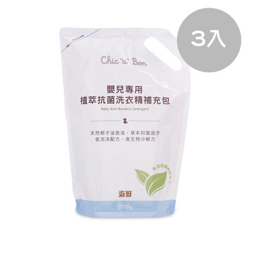 嬰兒專用植萃抗菌洗衣精補充包 3入