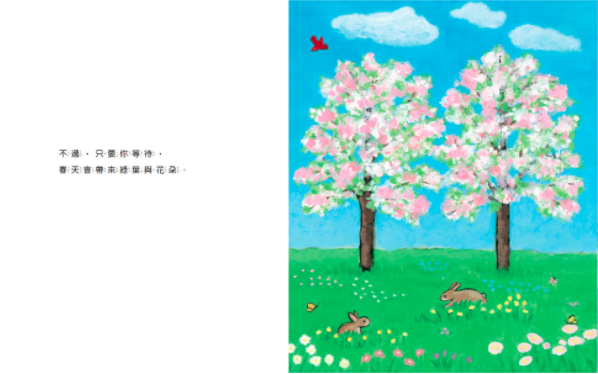 春天來了