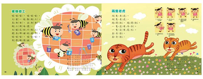 兒歌歡唱繪本