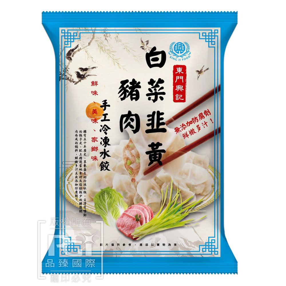東門興記 - 手工豬肉水餃(650g)-白菜韭黃