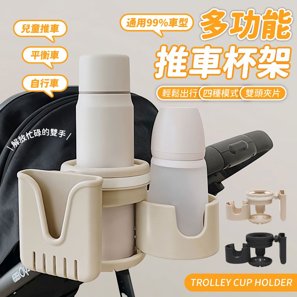多功能推車杯架-黑色/卡其