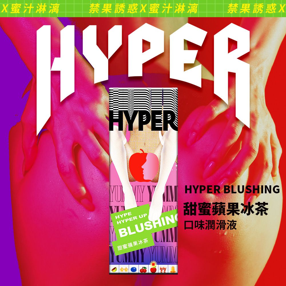 HYPER 蘋果冰茶 口味潤滑液-50ML