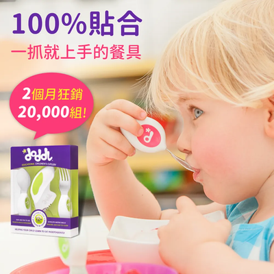 熱銷補貨到！最好抓握餐具【英國 Doddl】