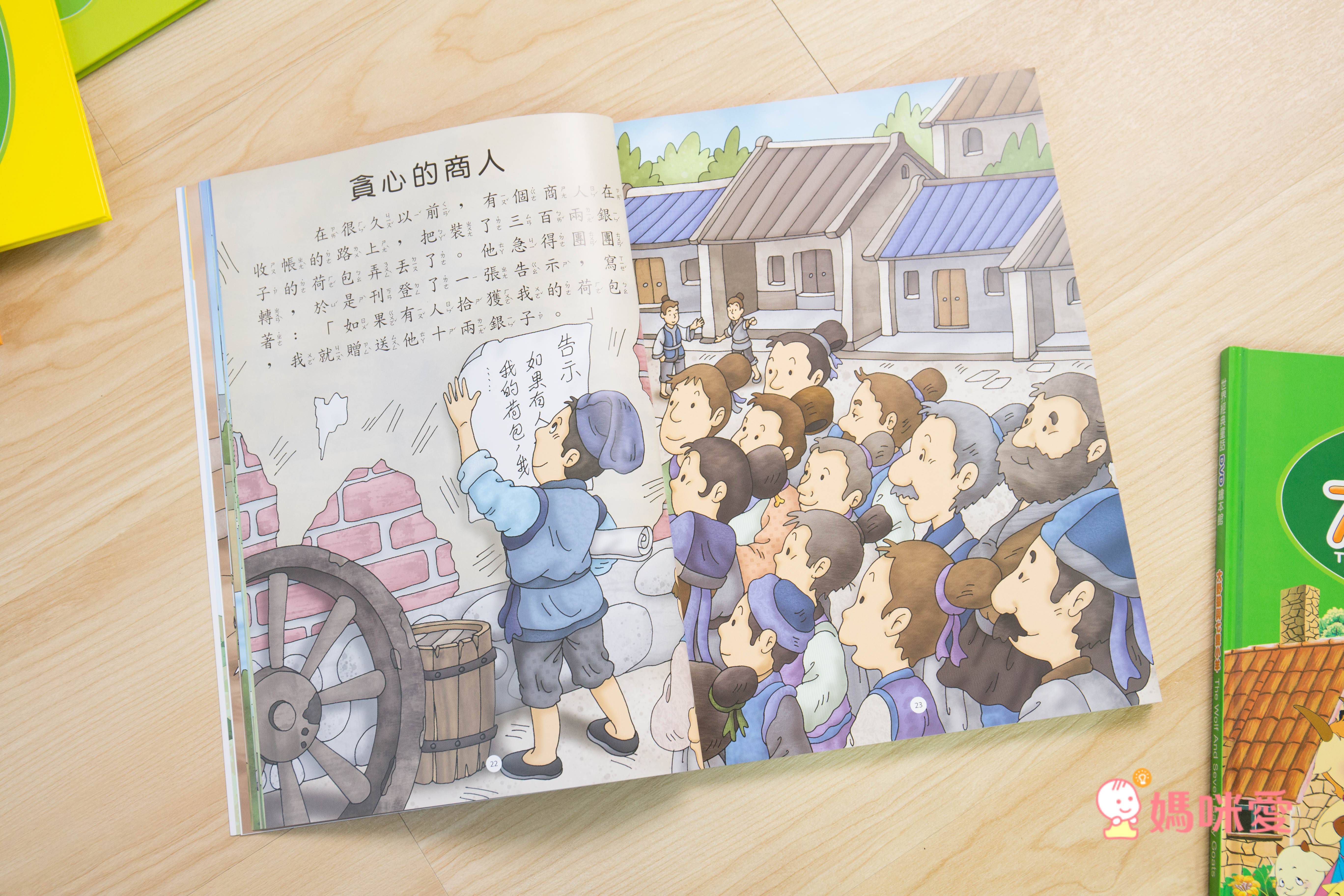 (加購)故事機導讀繪本-小故事大啟發-彩色膠裝單冊;共147頁