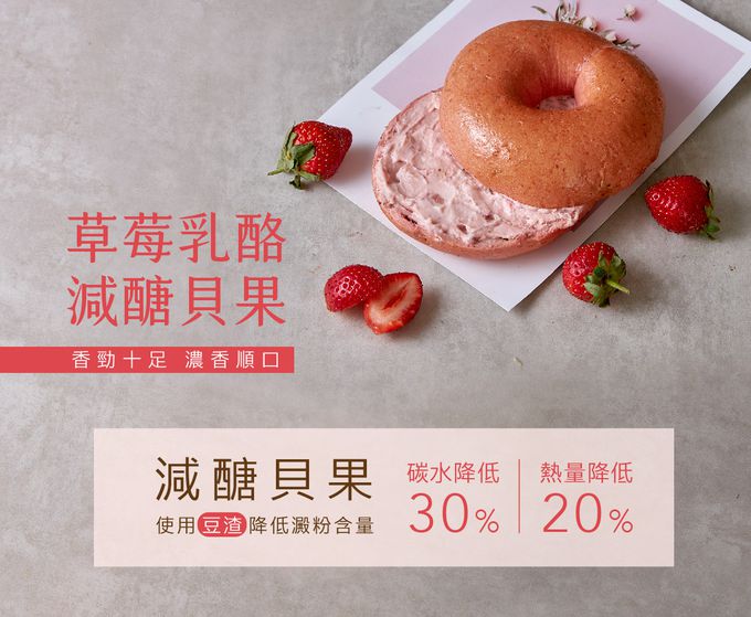 原味時代 - 新品【期間限定】草莓乳酪貝果3顆-100g土10g/顆。共3顆