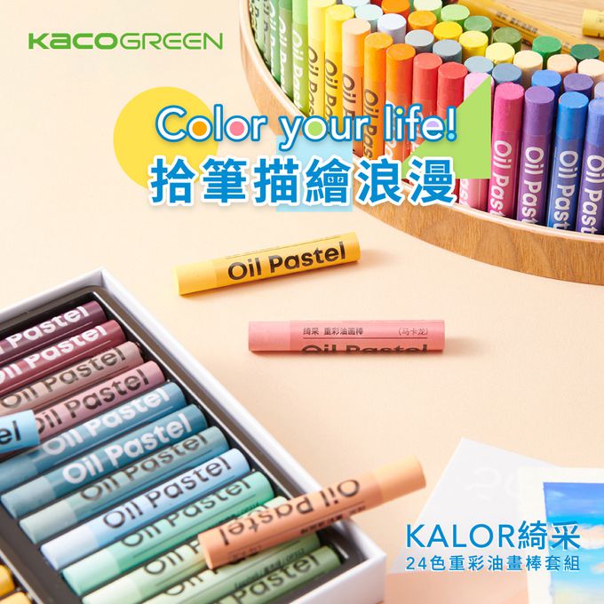 kaco - KALOR綺采24色重彩油畫棒套組-馬卡龍