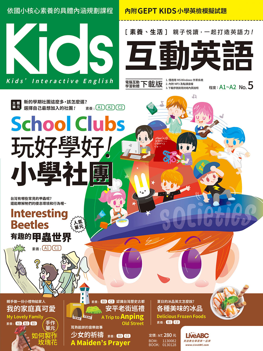 Kids互動英語 NO.5