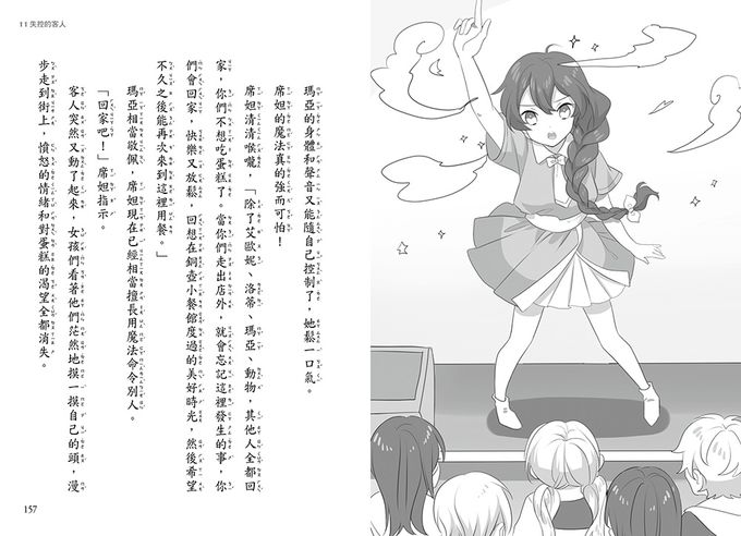 【魔法星際寵物】08：隱藏的咒語(中高年級讀本★友誼／團隊合作／克服挑戰)(STAR FRIENDS (8) HIDDEN CHARM)