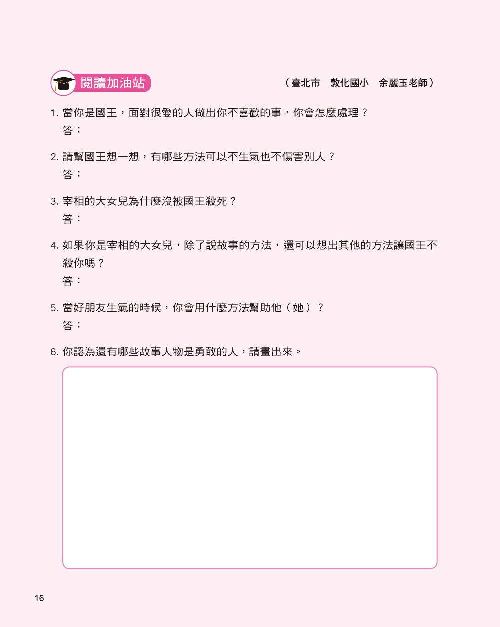 世界經典故事-一千零一夜故事-平裝注音版