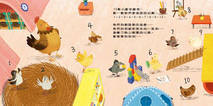 【品格教育繪本：生活數感／團隊分工】10隻小雞躲貓貓 (繪本引導式數學-空間/減法)（首批限量附贈：延伸學習練習本）(Arithmechicks take away)