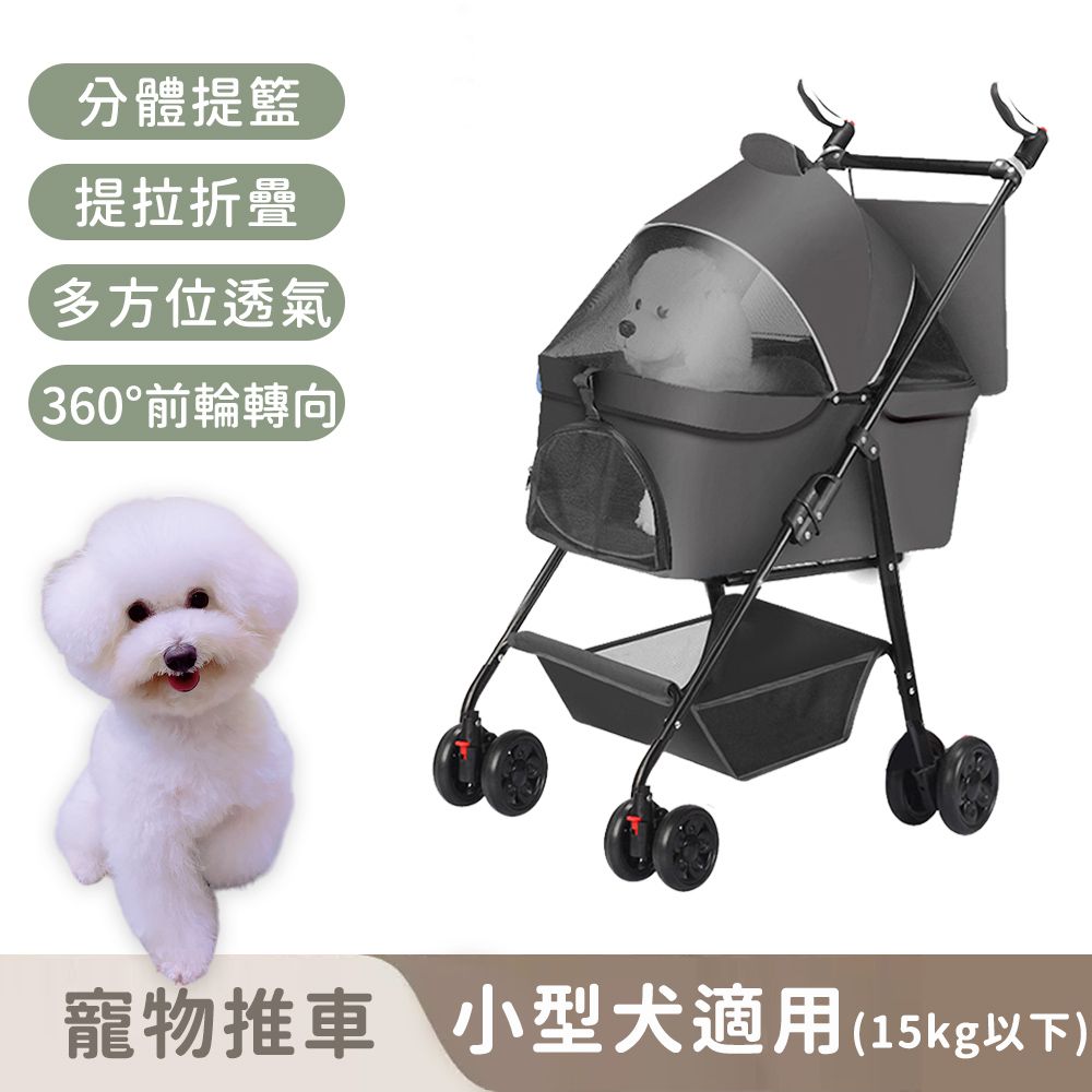 可拆卸寵物推車/可折疊攜帶/置物籃/小型犬適用(15kg以下)