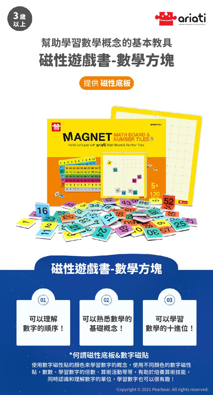 韓國 Ariati - 磁性遊戲書-數學方塊