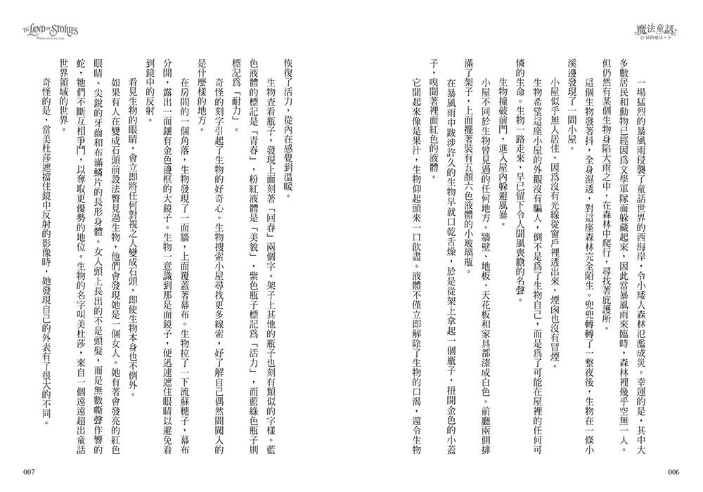 魔法童話6-最終魔法(完) (上下冊不分售)