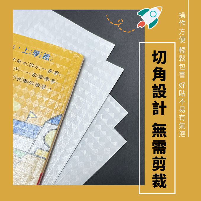 DIY免裁自黏磨砂書套膜(10入組 )-22K／小款25x34cm