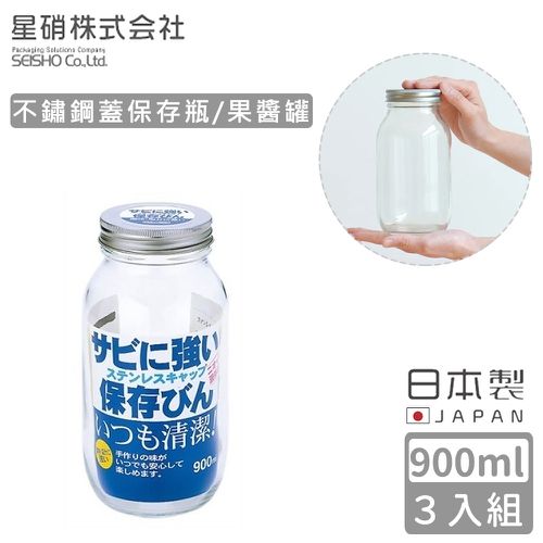 日本星硝SEISHO - 日本製 不鏽鋼蓋保存瓶/果醬罐900ml-3入組