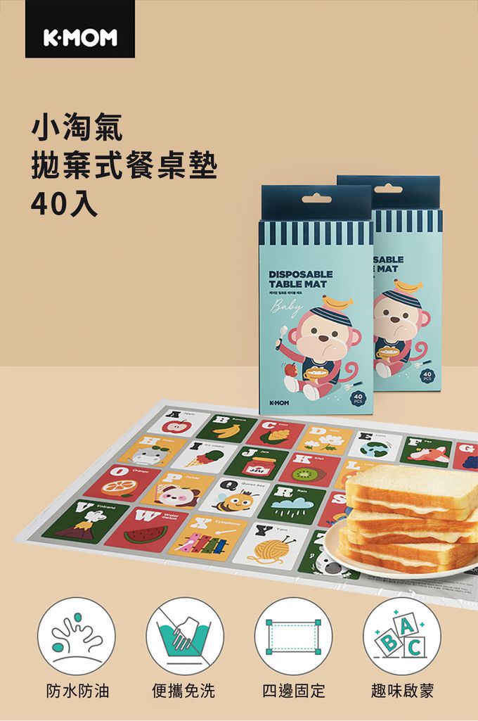MOTHER-K - 小淘氣拋棄式餐桌墊-40入