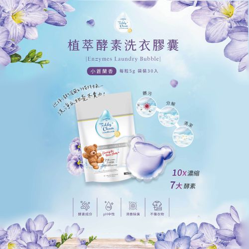 植萃酵素洗衣膠囊-小蒼蘭-5gx30顆